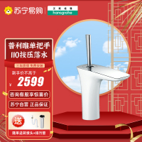 汉斯格雅 台上盆龙头普丽唯高把碗盆龙头洗手盆面盆龙头