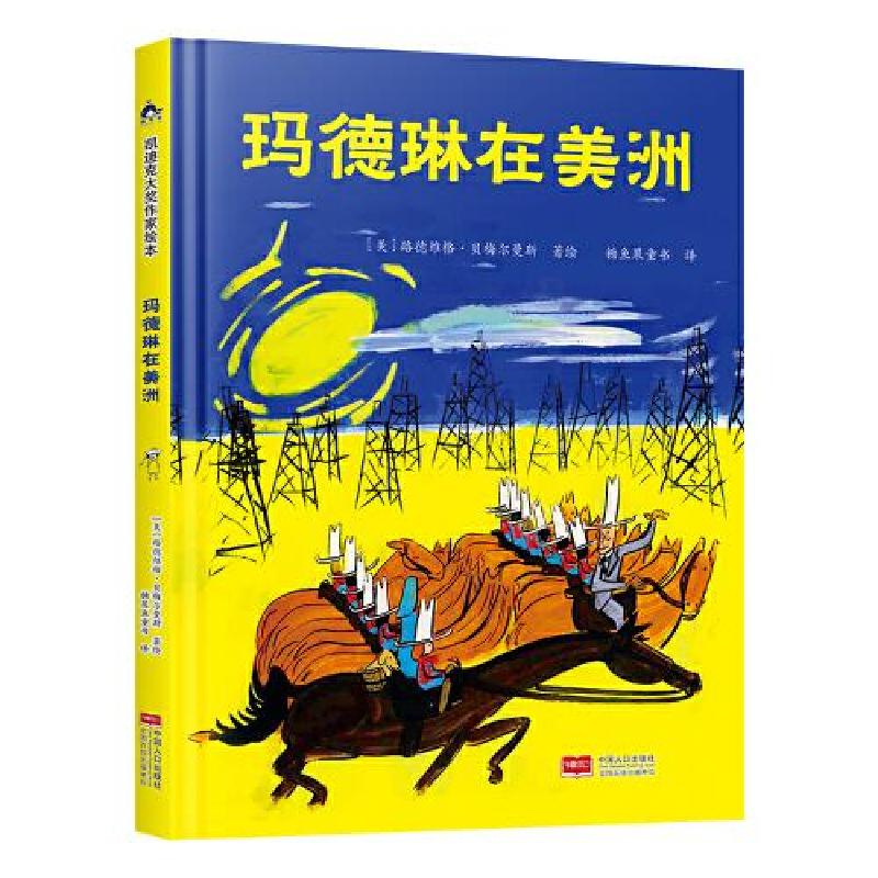 正版新书]糖果鱼.凯迪克大奖作家绘本:玛德琳在美洲(精装绘本