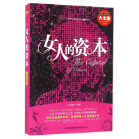 音像女人的资本(典藏版)编者:典藏书系丛书编委会