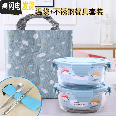 三维工匠可微波炉专用加热上班族饭盒玻璃碗可爱便当盒带盖便携套装分隔型 浅蓝色盖子660(2个装)级版
