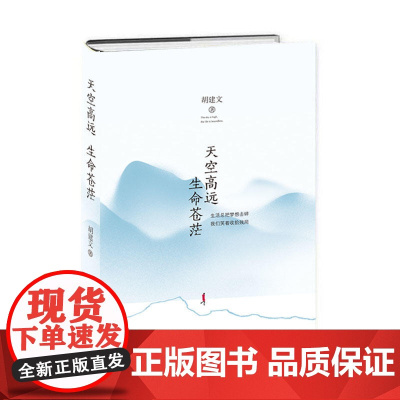 天空高远?生命苍茫