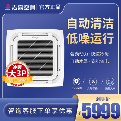 志高中央空调72Q天花机大三匹/3匹p冷暖嵌入式天井机办公室店铺吸顶机商用空调