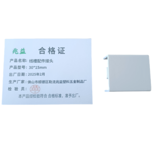 兆益 线槽配件接头 30*15mm 个