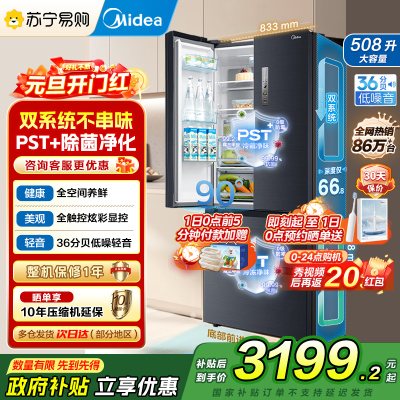 [自营]美的(Midea)508升法式对开多门一级电冰箱BCD-508WTPZM(E)莫兰迪灰 除菌净味四开门双系统国补