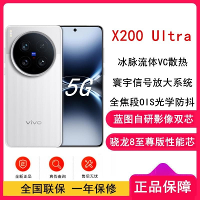 [全新]vivo X200 Ultra 银调 16GB+512GB 骁龙8至尊版 6000毫安毫安 90W 支持 蔡司超