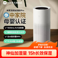 小米(MI)无雾加湿器3Pro 米家卧室空调家用办公室桌面立式空气净化1500迷你低噪空气加湿婴儿孕妇纯净式蒸发空调