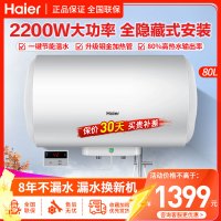 海尔(Haier)电热水器80升线控隐藏安装2200W速热 二级能效家用卫生间洗澡预约洗浴一键温水 LQ
