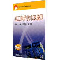 正版新书]电工电子技术及应用/中等职业教育示范专业规划教材全