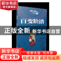 正版 百变脸谱 安平 北京时代华文书局有限公司 9787569924053 书