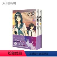 [正版]赠限定透卡X1冰菓漫画5-6 米泽穗信小说漫画全套 米泽穗信冰菓小说漫画版青春校园侦探推理悬疑轻文学动漫小说书
