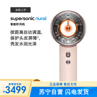 戴森(DYSON)HD16 全新智能吹风机 按距离自动调温 恒温呵护头皮 负离子快速干发 家用 礼物推荐 落日玫瑰