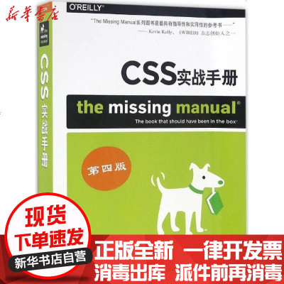 新华书店-正版CSS实战手册（D4版）戴维·麦克法兰9787512394025中国电力出版社书籍