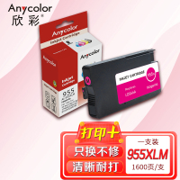 欣彩 955XL墨盒 红色 AI-955XLM 适用惠普8720 8710 8730 P27724dw 8210
