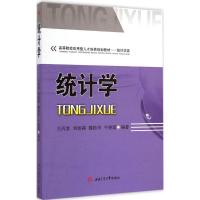 [M]统计学-9787564336356