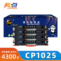 亮点硒鼓cp1025套