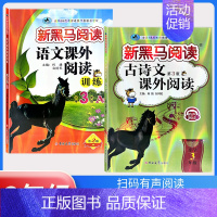 古诗文阅读+课外阅读训练 A版[2本] 小学三年级 [正版]2024 新黑马阅读三年级 现代文+古诗文课外阅读训练小学3