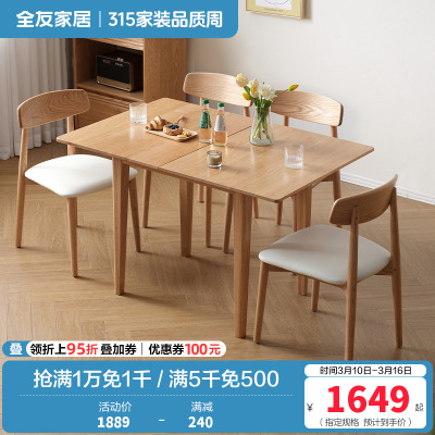 全友家居 餐桌北欧风长方形可伸缩折叠客厅餐厅全实木饭桌