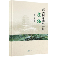 醉染图书韶关森公园植物精9787521901504