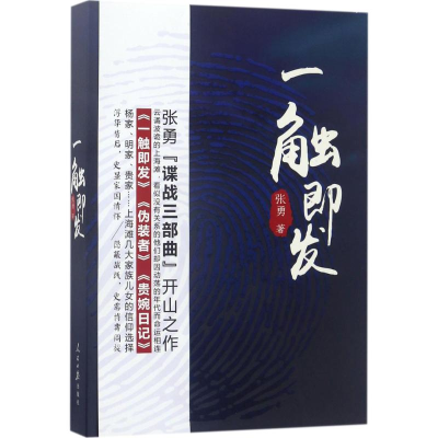 [M]一触即发-9787511546944