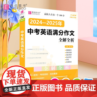 2025易佰作文 2024-2025年中考英语满分作文全