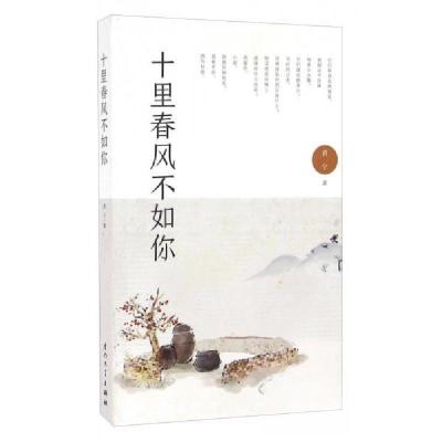 正版新书]十里春风不如你黄宁 著9787561558980