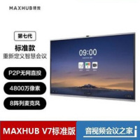 MAXHUB会议平板 V7标准版 75寸EG75MZ内置Windows+PC模块+传屏器+红外智能笔+移动支架