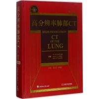 正版新书]高分辨率肺部CT(全新第5版)潘纪戍9787504675095