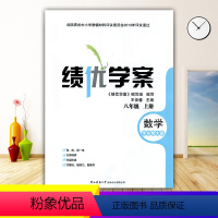 数学 [正版]2023绩优学案数学八年级上册配华师版HS陕西师范大学出版社 初二上册数学教辅导书 初中8/八年级上册数学