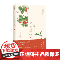 你好 中国果语 李宏震等 著 文化