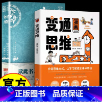 [19本]以上全部 [正版]抖音同款变通漫画版思维漫画书籍智囊三只河马受用一生的学问儿童版全彩版人情世故升级思维方式一学
