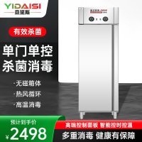 意黛斯 商用消毒柜热风循环立式高温大容量单门单位厨房餐厅食堂无磁不锈钢消毒碗柜YDS-XDR45-A18D