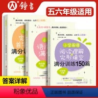 ★[3册]阅读完形+首字母填空+语法词汇 小学通用 [正版]小学英语阅读理解与完形填空满分训练150篇 小学生五六年