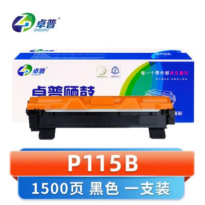 卓普 硒鼓P115B (支)