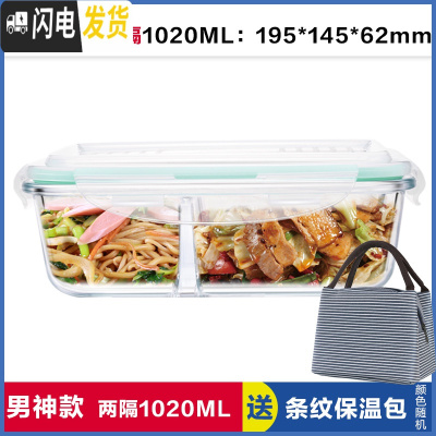 三维工匠玻璃饭盒女长方形微波炉饭盒保鲜盒密封碗分格饭盒便当盒 带叉勺两分隔白1020,赠保温包
