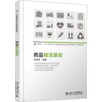 药品物流基础