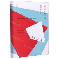 [N]解读观念(论先验现象学的第一次体系化构想)-9787309152203