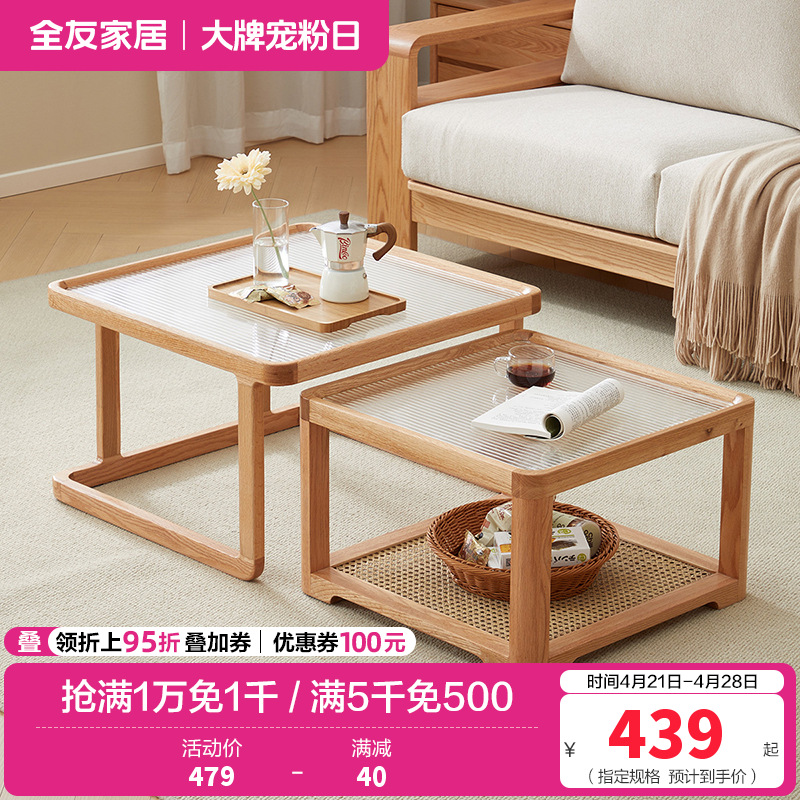 全友家居实木组合茶几原木风F 级红橡木玻璃茶桌小户型沙发边几