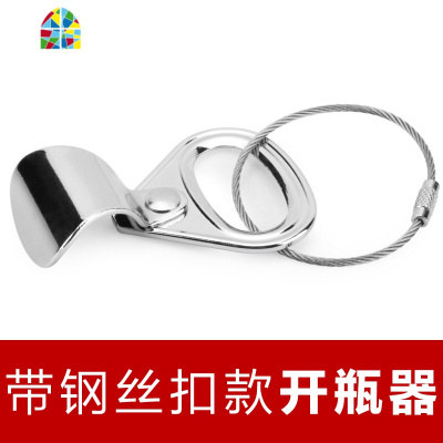 创意易拉环开瓶器啤酒汽水启瓶器时尚啤酒开瓶器酒起子启子酒具 FENGHOU 无钢丝扣款开瓶器