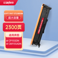 启源烽泰 QYFT-PAT-CTL1150XM硒鼓 适用机型奔图 CP1155DN/CP1150DN/CM1155ADN