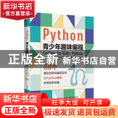 正版 Python青少年趣味编程 [美]艾德丽安·B.塔克 电子工业出版社