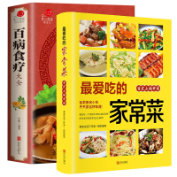音像百病食疗大全+吃的家常菜2册史翔