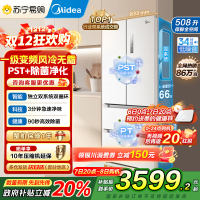[自营]美的(Midea)508变频一级能效法式多门双系统双循环除菌净味冰箱大容量BCD-508WTPZM(E)白国补