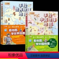 [世界+中国]手绘地理地图 [正版]2册全套地图绘本手绘中国地理地图+世界地理地图看地图学科学知识原创大场景豪华版儿童绘