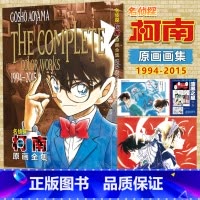 [正版] 名侦探柯南原画全集(1994-2015)名侦探柯南漫画书收录青山老师的插图超700张全彩原画 书籍 日青山刚