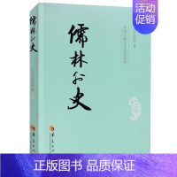 [正版] 儒林外史—中国古典文学名著丛书 吴敬梓 著 古典小说经典 儒林外史小说 儒林外史书 儒林外史书籍 儒林外史