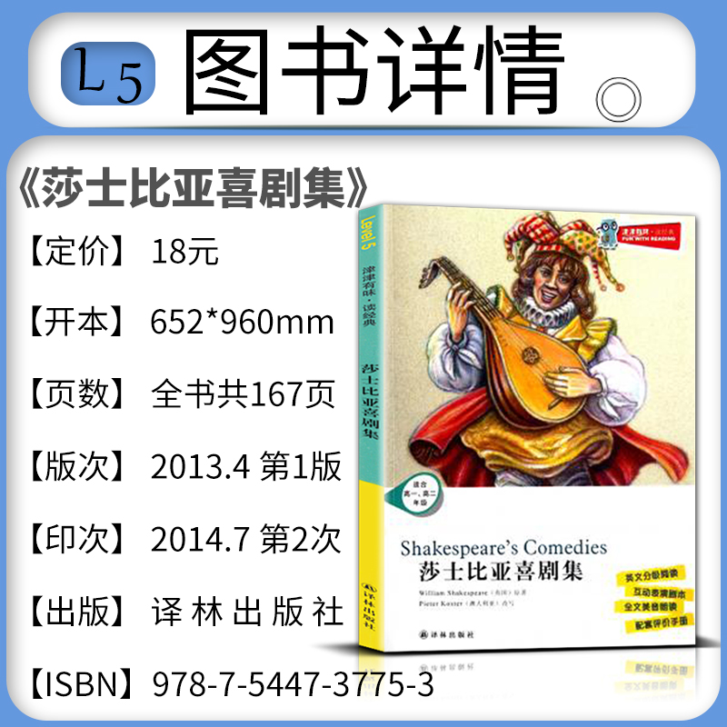 [正版]2020全新津津有味读经典莎士比亚喜剧集译林版LEVEL5英文分级阅读通用版高中学生教辅书英语课外阅国外经典小