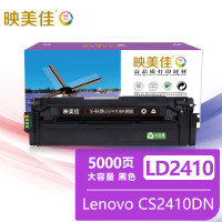 映美佳LD2410/CS2410硒鼓黑色大容量5000/支 适用联想Lenovo CS2410DN 2410硒鼓墨盒