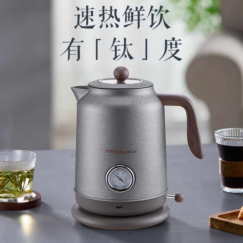 荣事达(Royalstar)钛·电热水壶复古水壶 RS-KT1718(TI) 1.7L
