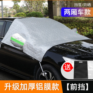 [补贴10%]汽车遮阳挡帘防晒隔热车窗遮光板车用前挡风玻璃罩车内挡阳板布