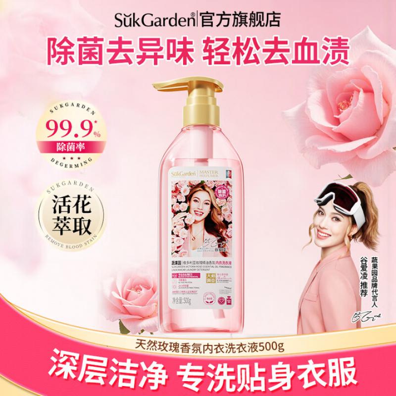 蔬果园内衣洗衣液 大师调香长效抑菌去血渍持久留香 洗内衣内裤专用 [去渍抑菌]500g天然玫瑰香氛